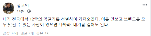 황교익 페이스북