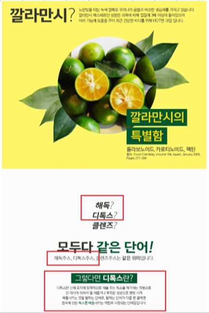 사진=식약처 클렌즈 주스