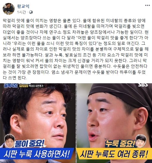 사진=황교익 페이스북