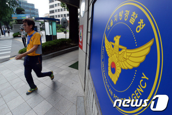 서울지방경찰청 로고. © News1