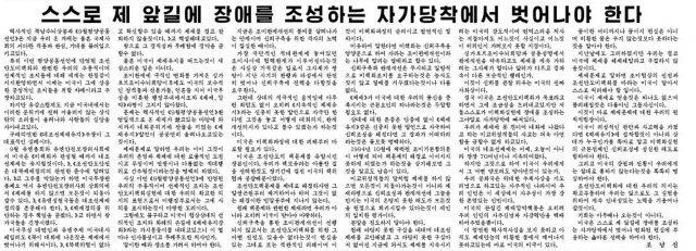 4일 북한 노동당 기관지 노동신문 6면에 실린 논평. (노동신문) © News1