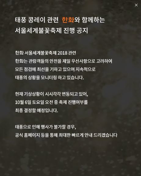 사진=‘서울세계불꽃축제 2018’ 공식 홈페이지