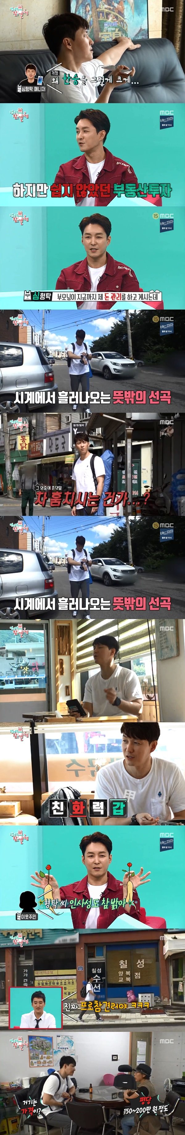 MBC ‘전지적 참견 시점’ 방송 화면 캡처© News1
