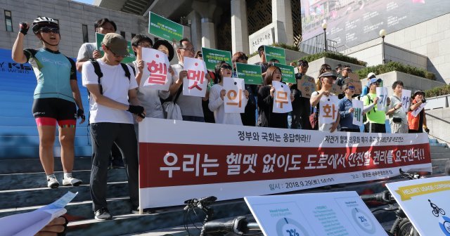 맨머리유니언 등 시민사회단체 회원들이 29일 서울 종로구 세종문화회관 계단에서 자전거 헬멧 착용 의무화 폐지를 촉구하는 기자회견을 하고 있다. © News1