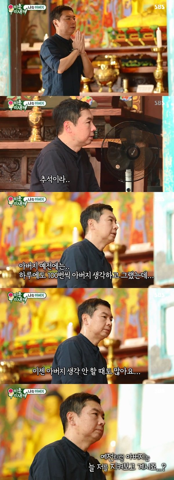 SBS ‘미운우리새끼’ 방송 화면 캡처