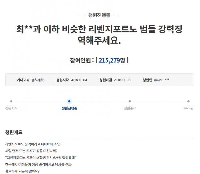 사진=청와대 국민청원 게시판