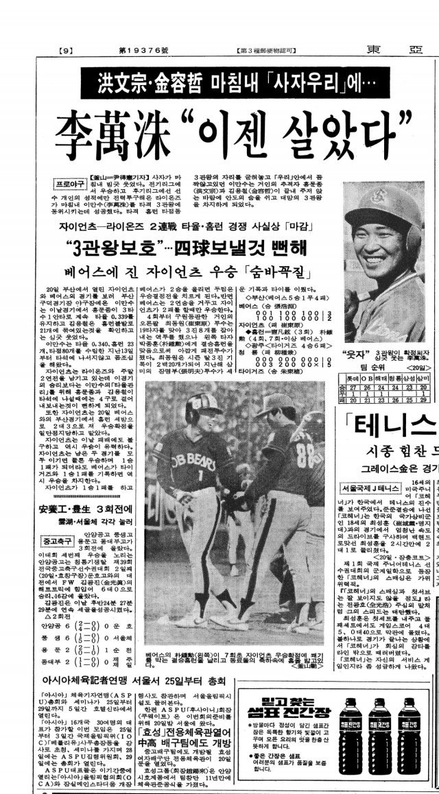 프로야구 삼성 이만수의 3관왕 등극을 보도한 1984년 9월 동아일보 지면. 당시 이만수는 삼성의 집중적인 기록 관리 속에 홈런, 타점에 이어 타율에서도 1위를 차지했다.