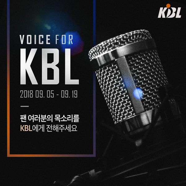 KBL에서 분기별로 운영할 예정인 팬 의견 수렴 창고 ‘VOICE FOR KBL’. 사진제공｜KBL