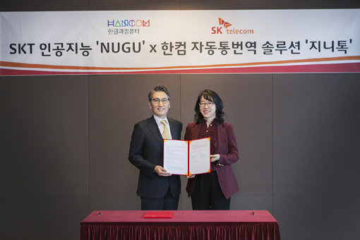 박명순 SK텔레콤 AI사업Unit장(오른쪽)과 노진호 한컴 대표이사.