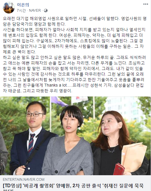 이은의 변호사 페이스북