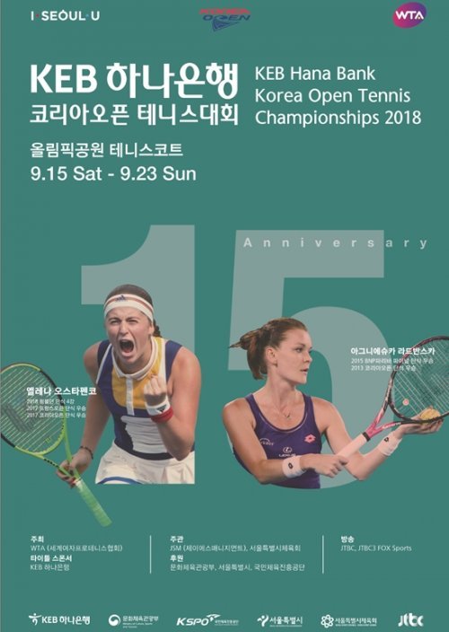 WTA투어 KEB하나은행 코리아오픈 테니스 대회 포스터