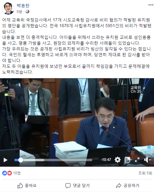 박용진 의원 페이스북