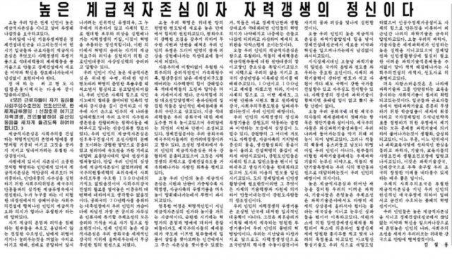 12일 자 북한 노동당 기관지 노동신문 2면에 실린 논설(노동신문)  © News1
