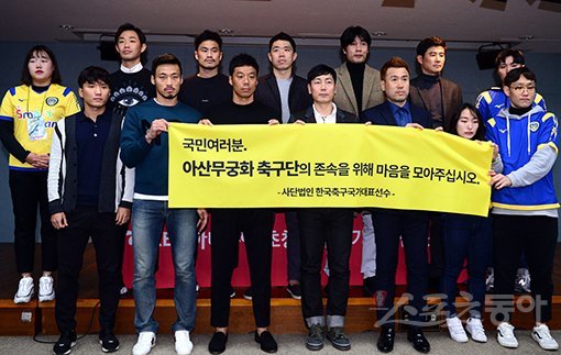 12일 서울 상암월드컵경기장에서 한국과 우루과이의 평가전 경기가 열린다. 경기에 앞서 전 국가대표 김병지, 송종국, 현영민, 박건하, 최진철과 경찰축구단 출신 염기훈, 김은선, 신형민, 정혁, 최보경 및 아산 무궁화 서포터즈들이 참석해 아산무궁화 축구단의 선수수급 중단 사태에 관련해 성명서를 발표하고 기념촬영을 하고 있다. 상암｜김민성 기자 marineboy@donga.com