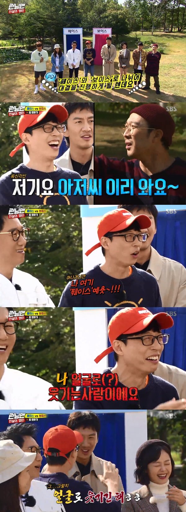 SBS ‘런닝맨’ 방송 화면 캡처 © News1