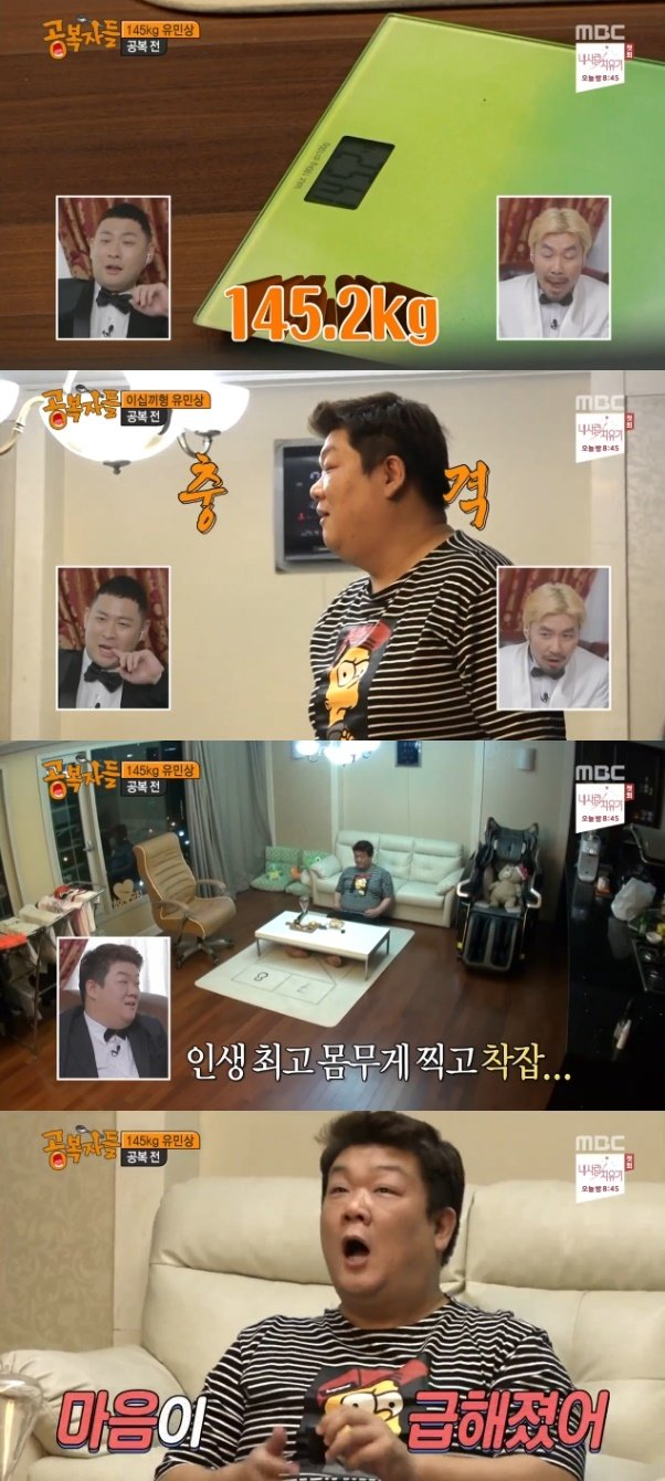 MBC ‘공복자들’ 방송 화면 캡처 © News1