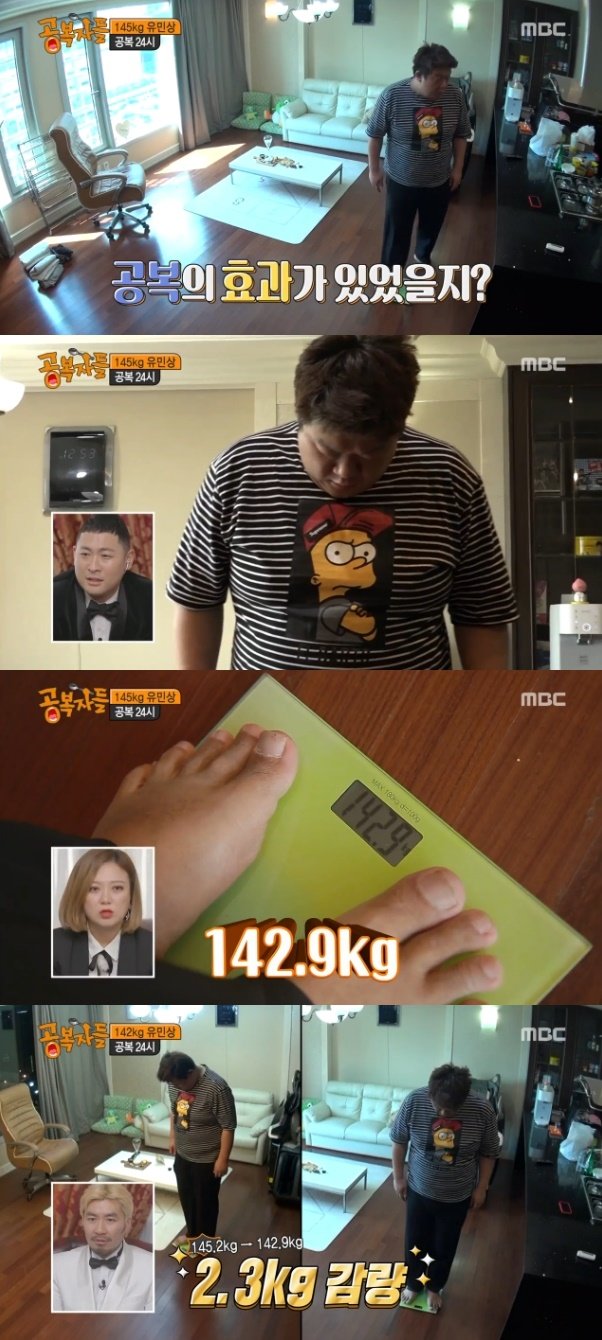 MBC ‘공복자들’ 방송 화면 캡처 © News1