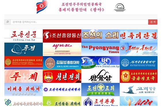 북한은 최근 대외용으로 개설한 각종 홈페이지들로 한 번에 접속할 수 있는 포털 사이트 ‘광야’를 개설해 운영 중이다.(홈페이지 캡처) 2018.10.11. © News1