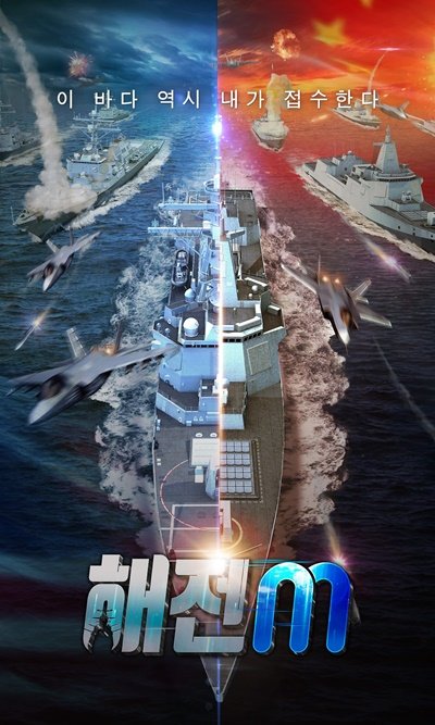 해전M(출처=게임동아)