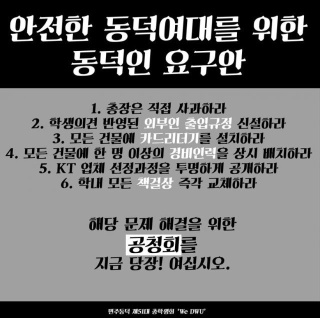 사진=동덕여대 총학생회 페이스북 갈무리
