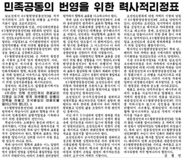 16일 자 북한 노동당 기관지 노동신문 갈무리  © News1