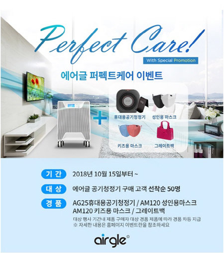 에어글 퍼펙트케어 이벤트
