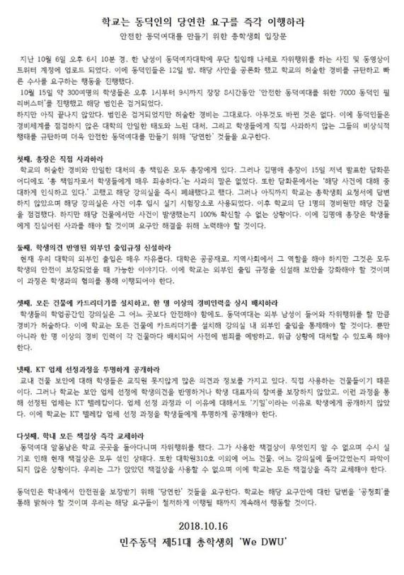 사진=동덕여대 총학생회 페이스북 캡처