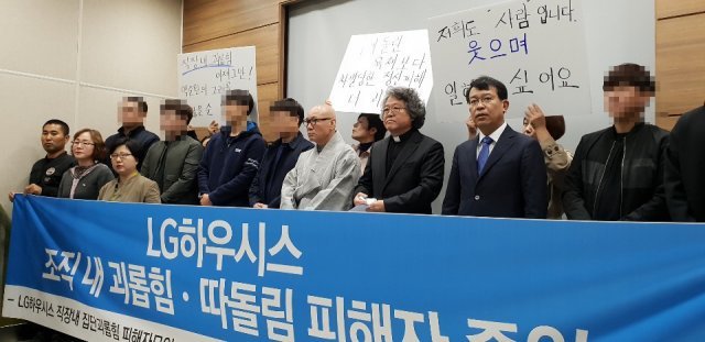 LG하우시스 직장 내 ‘집단 괴롭힘 피해자모임’과 정의당 김종대 국회의원, 청주노동인권센터, 충북인권연대가 17일 충북도청 브리핑룸에서 기자회견을 열고 LG하우시스 옥산공장에서 집단 괴롭힘이 이어지고 있다고 주장했다. © News1