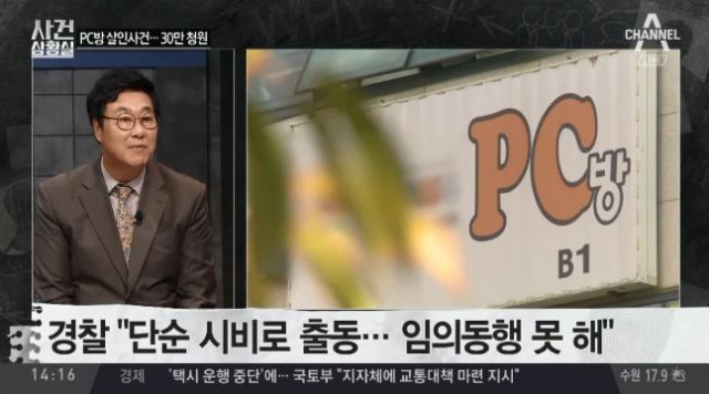 사진= 채널A ‘사건 상황실’