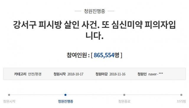 (청와대 국민청원 홈페이지 캡처) © News1