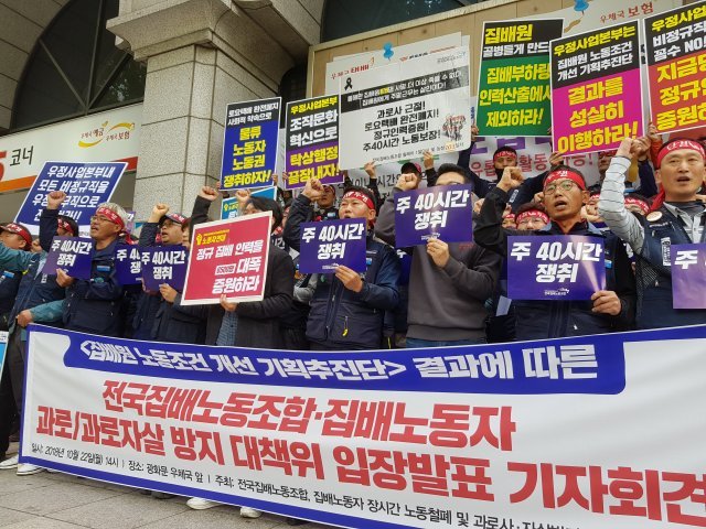 전국집배노동조합은 22일 오후 서울 종로구 광화문우체국 앞에서 기자회견을 열고 주40시간 노동을 실시하고 토요택배를 폐지할 것을 요구했다. © News1