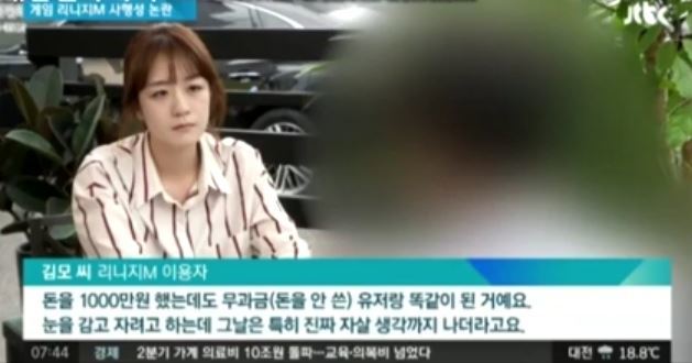 국정감사에 나왔던 ‘리니지M‘ 자료영상 / 국정감사 영상 캡처