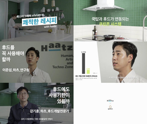 사진제공=하츠(Haatz)