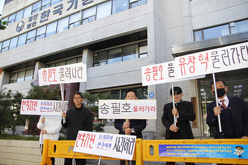 최근 바둑계에서 벌어지고 있는 불미스러운 일들에 분노한 바둑팬들이 한국기원 정문에서 시위를 하고 있다. 사진=사이버오로 홈페이지