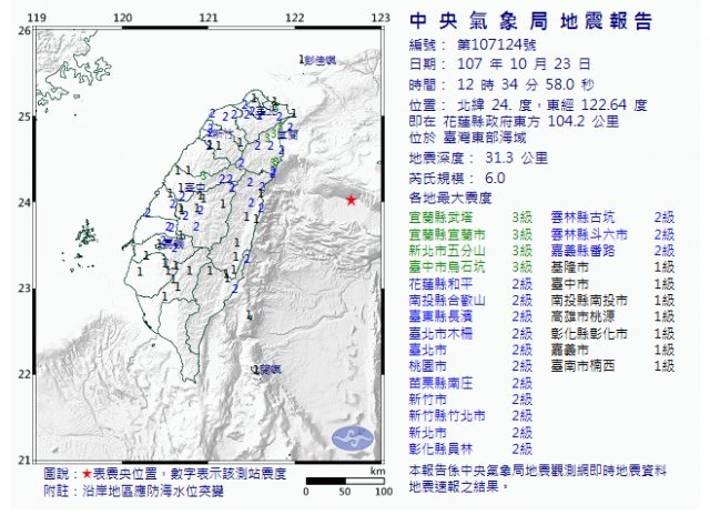 대만 동부 해역에서 지진이 발생했다.  지도 우측 빨간 표시가 진앙. (출처=대만 중앙기상국 갈무리) © News1