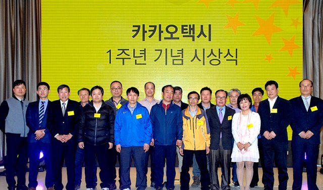 <카카오택시 1주년 기념 우수 택시기사 시상식. 이때만 해도 카카오와 택시 업계의 사이가 이렇게 악화될지 누구도 상상하지 못했다>(출처=IT동아)