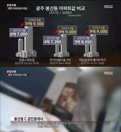 사진=PD수첩 캡처