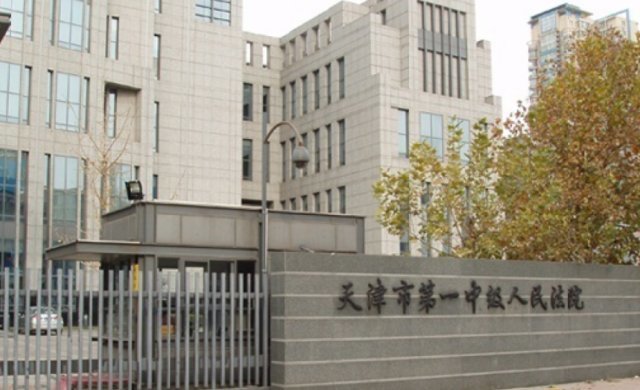톈진제1중급인민법원 - 인민법원 홈피 갈무리