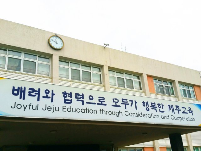 제주도 서귀포시 성산읍에 위치한 성산고등학교.© News1 DB