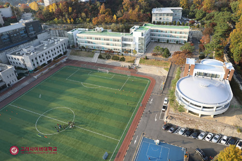 고려사이버대학교 전경