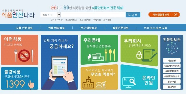 사진=식품안전나라 홈페이지 캡처