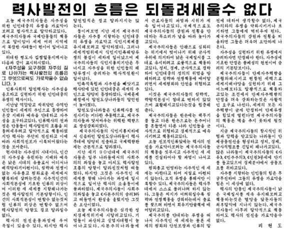 북한 노동당 기관지 노동신문은 26일 “제국주의자들이 낡은 국제질서를 계속 유지해보려고 책동하는 것은 멸망을 앞둔 자들의 최후의 발악에 지나지 않는다”라고 말했다.(노동신문) 2018.10.26.© News1