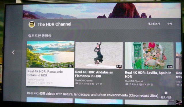 유튜브에서 찾을 수 있는 UHD HDR 콘텐츠 (출처=IT동아)