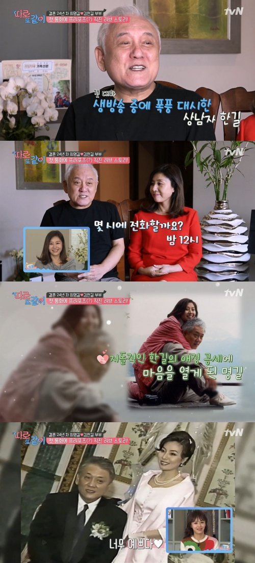tvN ‘따로 또 같이’ 방송 화면 캡처 © News1