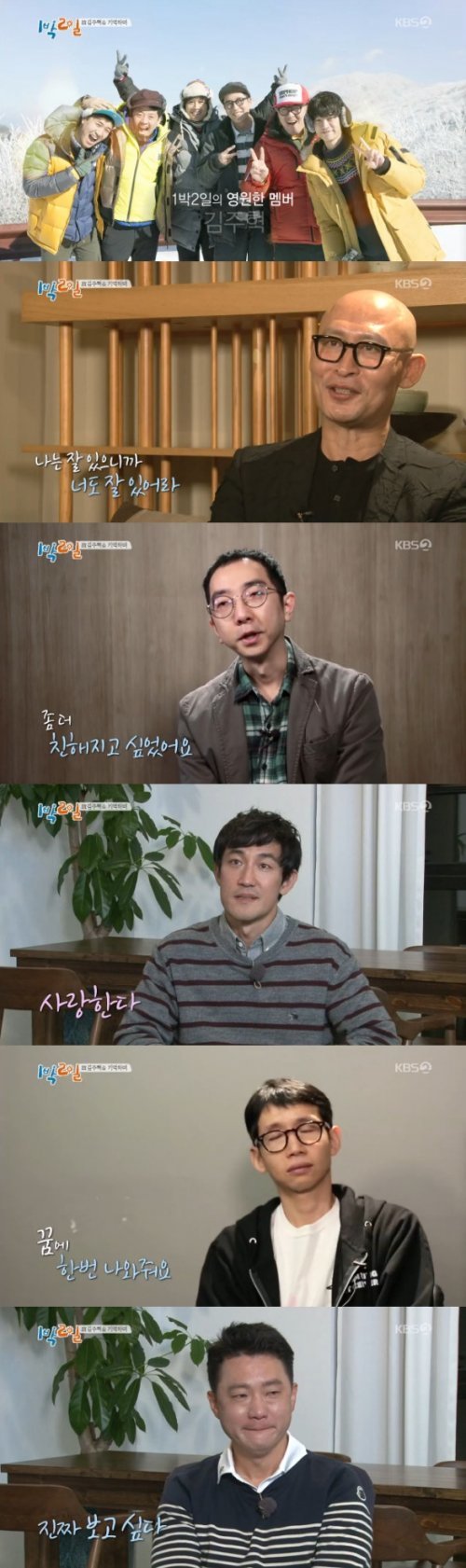 KBS 2TV ‘해피선데이-1박 2일 시즌3’ 방송 화면 캡처 © News1