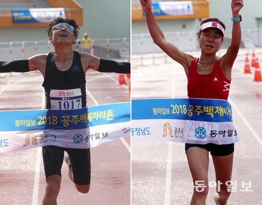 28일 오전 충청남도 공주시민운동장에서 ‘동아일보 2018 공주백제마라톤대회’가 열렸다. 풀코스, 하프, 10km, 5km로 경기가 열렸고 공주시와 동아일보사가 주최하였고 충청남도가 후원했다. 사진은 풀코스 남자1등 박창하 씨(왼쪽)와 여자1등 노은희 씨. 공주｜장승윤 동아일보 기자 tomato99@donga.com