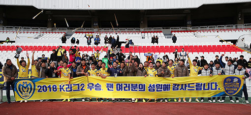 지난 27일 잠실올림픽주경기장에서 열린 서울 이랜드FC와의 ‘KEB하나은행 K리그2 2018’ 34라운드 원정경기에서 아산 무궁화가 4-0 쾌승을 거두었다. 사진제공｜한국프로축구연맹