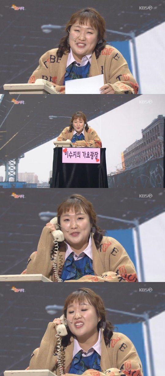 KBS 2TV ‘개그콘서트-해봅시다’ 방송 화면 캡처 © News1