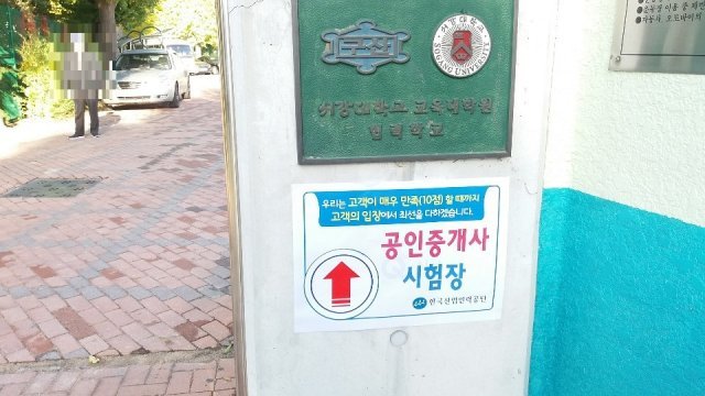 지난 27일 공인중개사 시험이 치러진 서울 소재 한 중학교.© News1