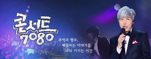 KBS 1TV ‘콘서트 7080’. 사진제공｜KBS